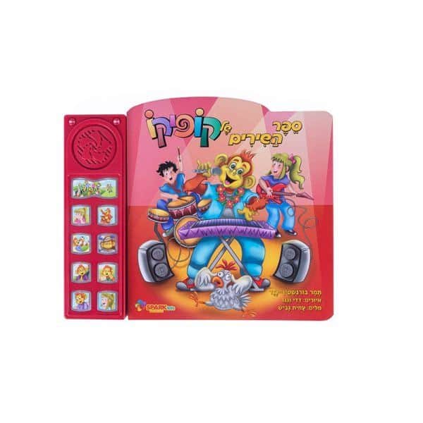 ספר שירי קופיקו