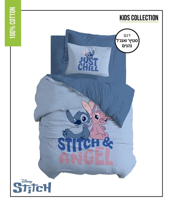 סט מצעים לילדים 100% כותנה דגם סטיץ' ואנג'ל נהנים