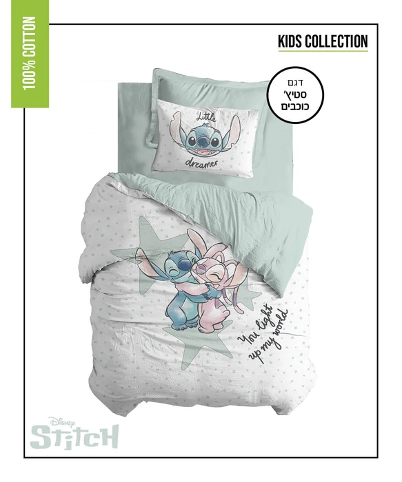 סט מצעים לילדים 100% כותנה דגם סטיץ' כוכבים