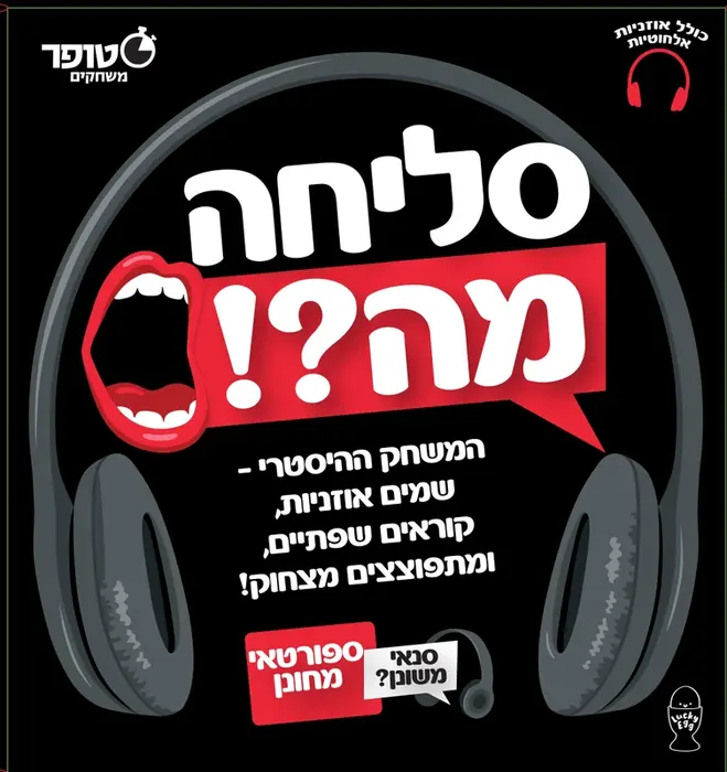 סליחה מה - סטופר אספקה החל מ 22-12