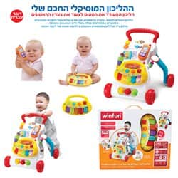 הליכון התפתחותי ווינפאן דובר עיברית