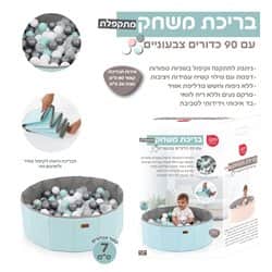 בריכת כדורים פרימיום מתקפלת- תכלת פסטל