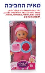 בובת מאיה החביבה