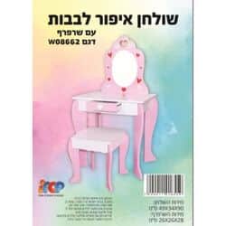 שולחן איפור לבבות כולל שרפרף