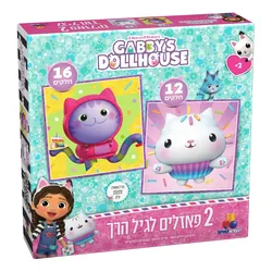 2 פאזלים בקופסה – בית הבובות של גבי Gabbys Dollhouse