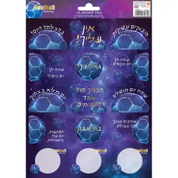 מסר בכריך מדבקות לסנדוויץ כדורגל 353756