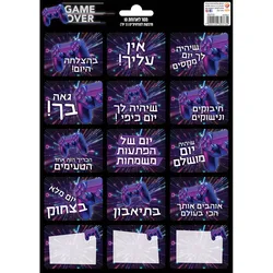 מסר בכריך מדבקות לסנדוויץ גיימינג 353732