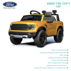 ריינג'ר פורד ממונע 12 וולט + שלט