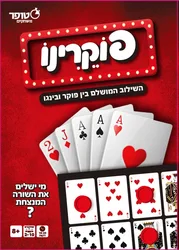 פוקרינו - סטופר