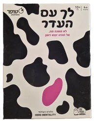 לך עם העדר - סטופר