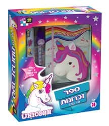 ספר זכרונות חד קרן