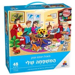 פאזל המשפחה שלי –ענק