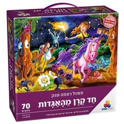 פאזל חד קרן מהאגדות –ענק