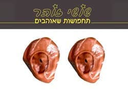 זוג אוזניים גדולות