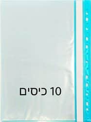 תיקיה עם ניילונים וחורים מובנים לתיוק