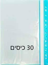 תיקיה עם ניילונים וחורים מובנים לתיוק